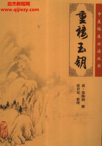 中医临床必读丛书.png