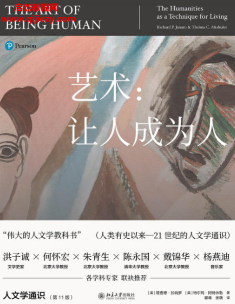 艺术让人成为人人文学通识.png