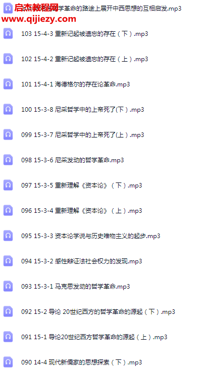 王德峰中西思想必修课.png