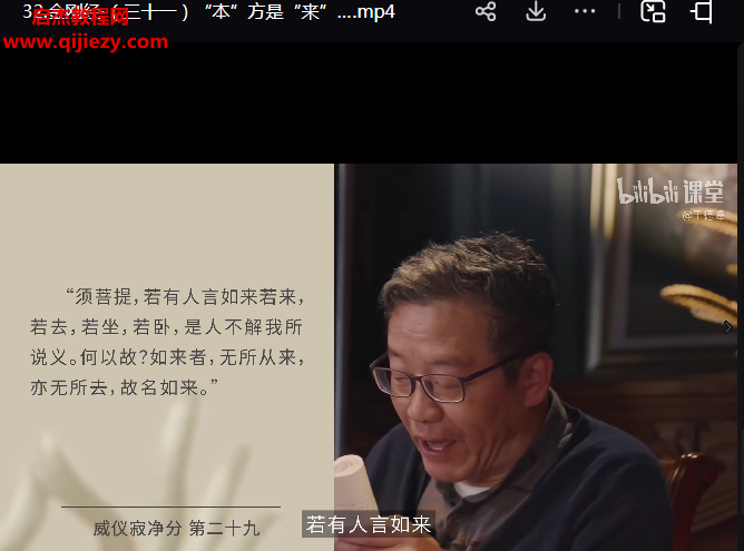 王德峰金刚经对禅宗修行的启示.png