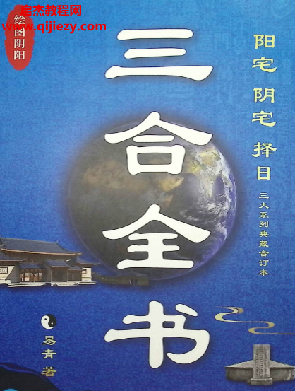 易青三合全书完整版.png