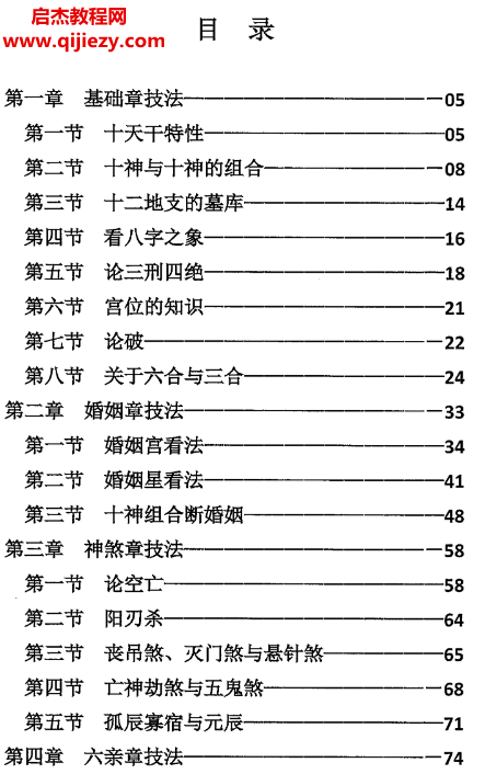 元符通命理.png