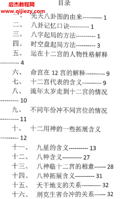 2025年太公奇门进阶版.png