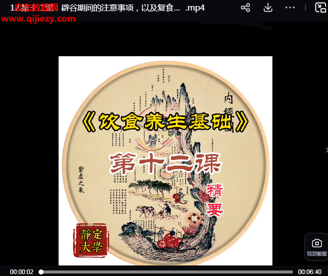 洞玄师道修士养生秘籍.png