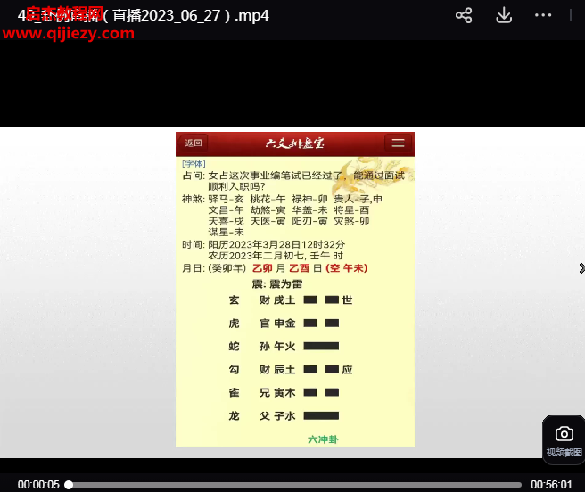 拾易谈六爻卦例实战.png