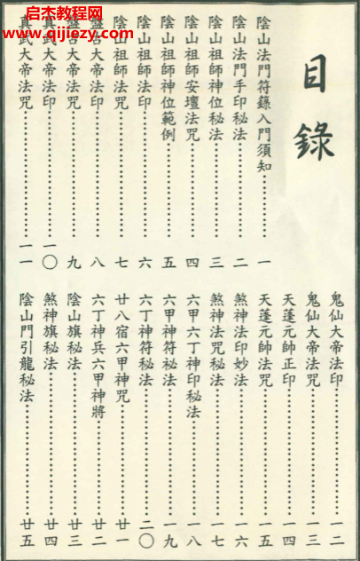 道教符咒文化阴山符箓.png