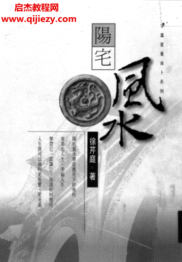 徐芹庭著阳宅风水.png