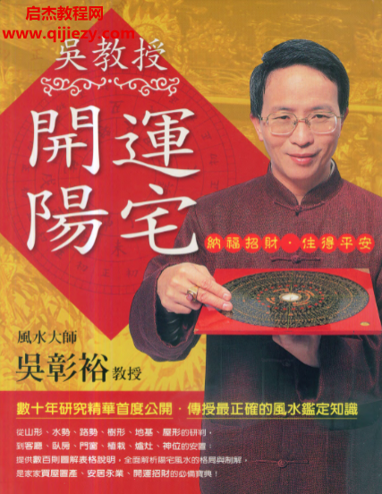 吴彰裕著开运阳宅.png