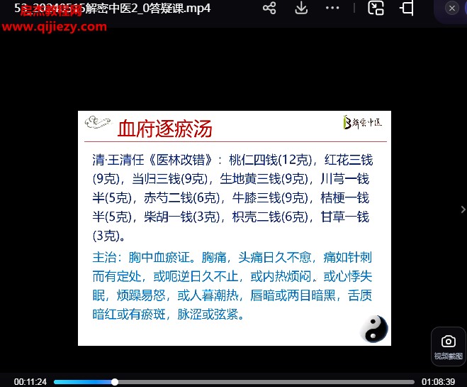 黄建明解密中医2.0版.png