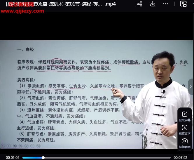 郭金龙抱阳滋阴术.png