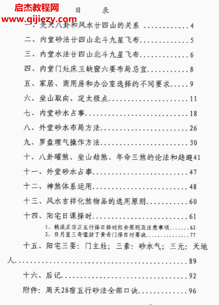 天星风水阳宅资料.png