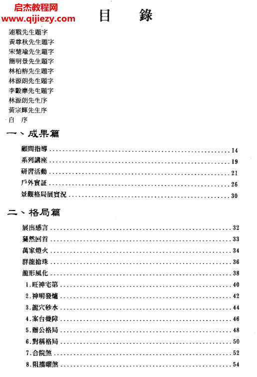 周建南著阳宅格局选.png