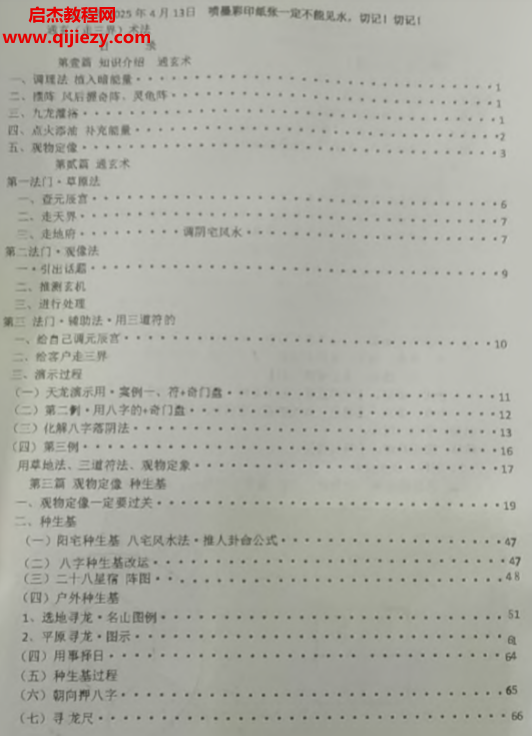 于城道通玄落阴绝密资料.png