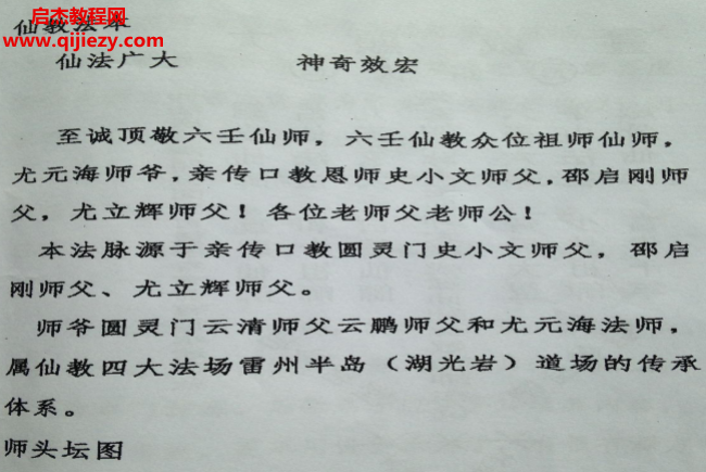仙教法本.png