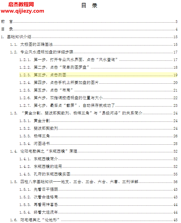 专业阳宅实例解析与调理.png