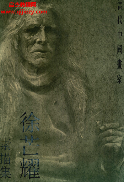 徐芒耀素描集.png