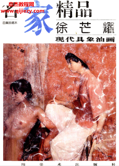 名家精品徐芒耀现代具象油画.png
