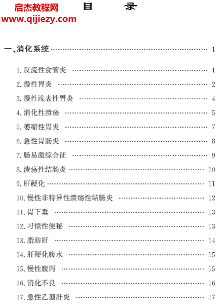 吴延义著一病一方.png 吴延义著一病一方.png