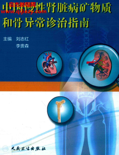 中国慢性肾脏病矿物质和骨异常诊治指南.png