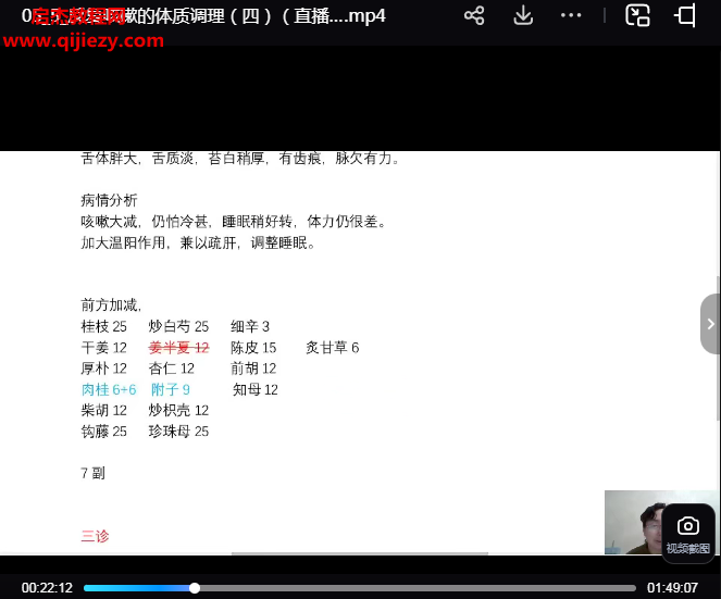 丛丽经方体质调理反复咳嗽篇.png