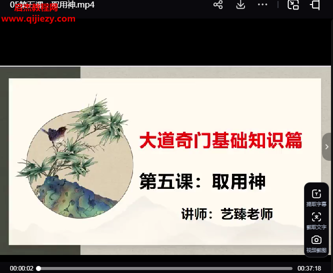 艺臻奇门遁甲培训班.png 艺臻奇门遁甲培训班.png