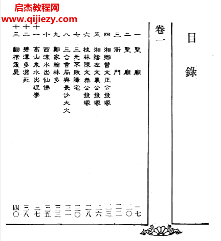 毛畅然著堪舆纪实.png