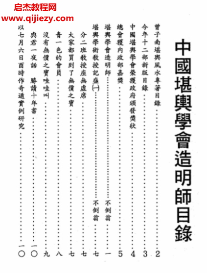 曾子南著中国堪舆学会造明师.png 曾子南著中国堪舆学会造明师.png