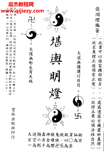 张渊理著堪舆明灯.png 张渊理著堪舆明灯.png