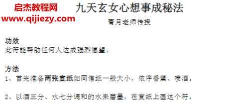 青月老师九天玄女心想事成秘法、.png 青月老师九天玄女心想事成秘法、.png