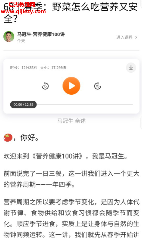 马冠生营养健康100讲.png 马冠生营养健康100讲.png