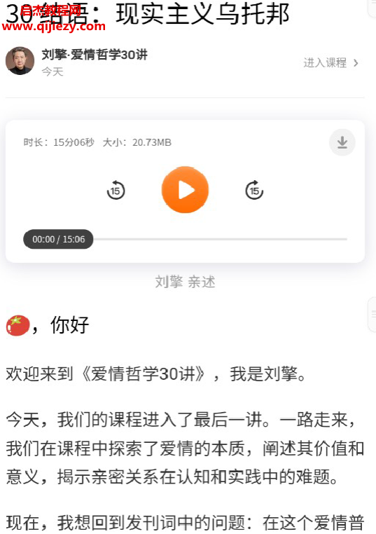 刘擎爱情哲学30讲.png 刘擎爱情哲学30讲.png