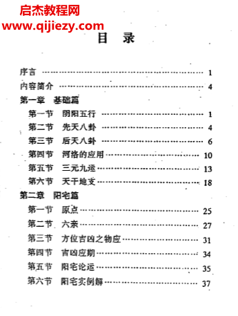 刘晖著晨曦堪舆学.png 刘晖著晨曦堪舆学.png