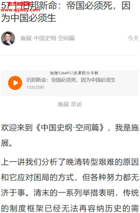 施展中国史纲(空间篇).png 施展中国史纲(空间篇).png