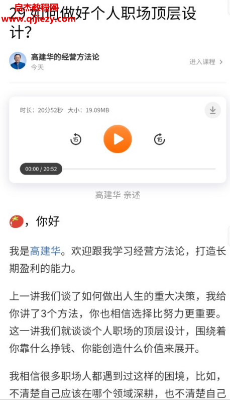 高建华的经营方法论.png 高建华的经营方法论.png