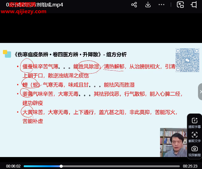 阿宽读书十节课讲透升降散.png 阿宽读书十节课讲透升降散.png