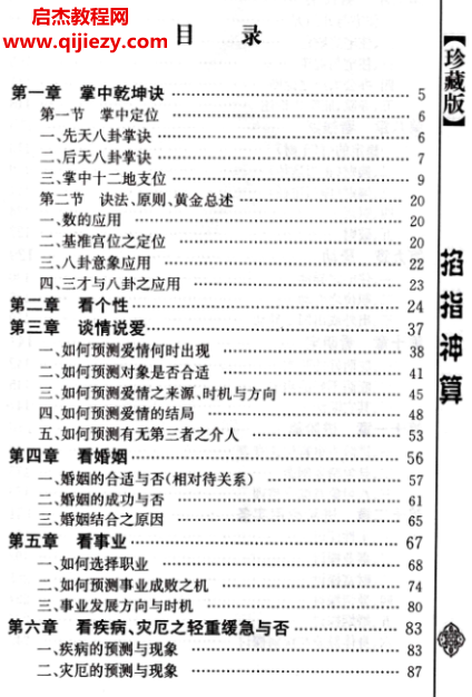 掐指神算.png 掐指神算.png