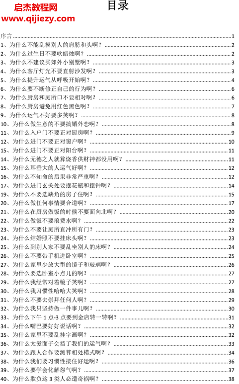 转运秘笈108问.png 转运秘笈108问.png