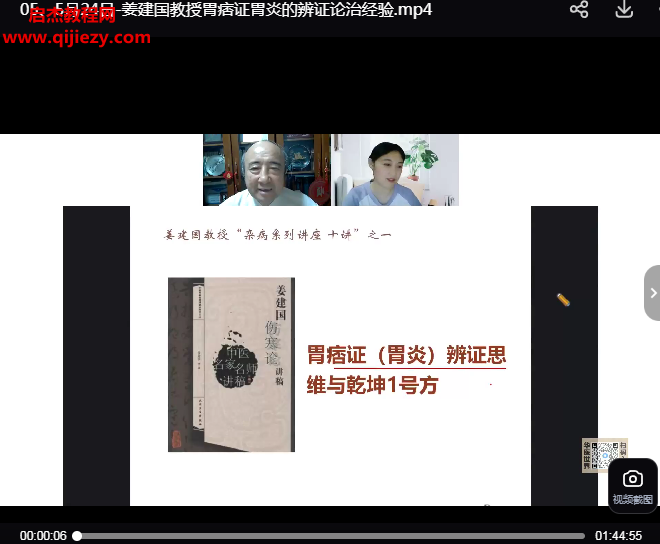 经方治疗脾胃系统疾病.png 经方治疗脾胃系统疾病.png