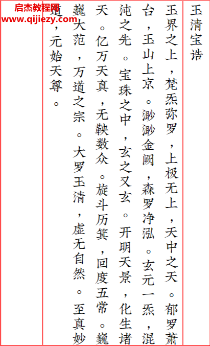 诸真宝诰一百条.png