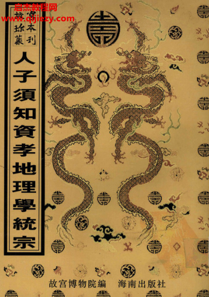 重刊人子须知.png 重刊人子须知.png