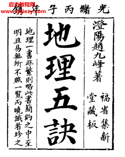 (清)赵九峰著地理五诀古本.png (清)赵九峰著地理五诀古本.png