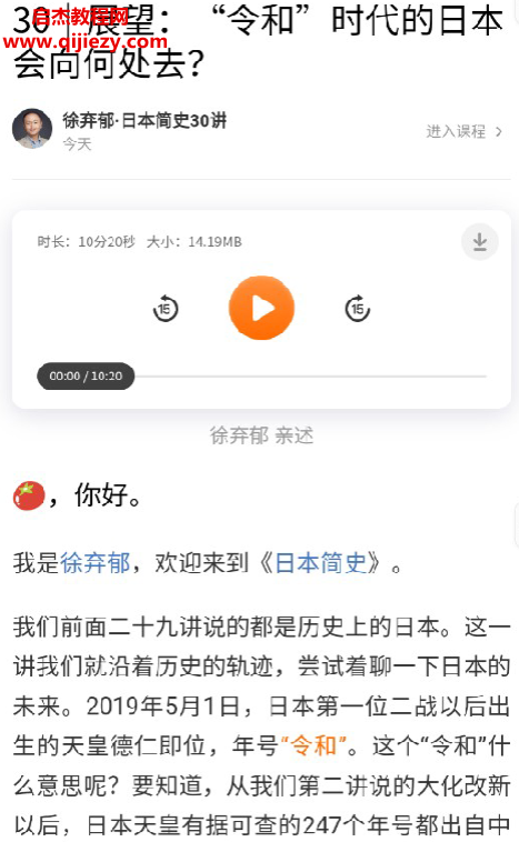 徐弃郁日本简史30讲.png 徐弃郁日本简史30讲.png