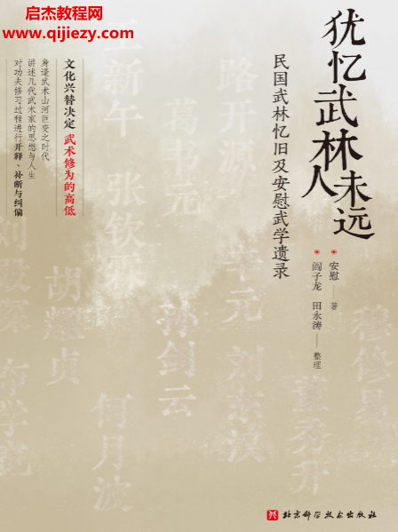 安慰著犹忆武林人未远.png 安慰著犹忆武林人未远.png