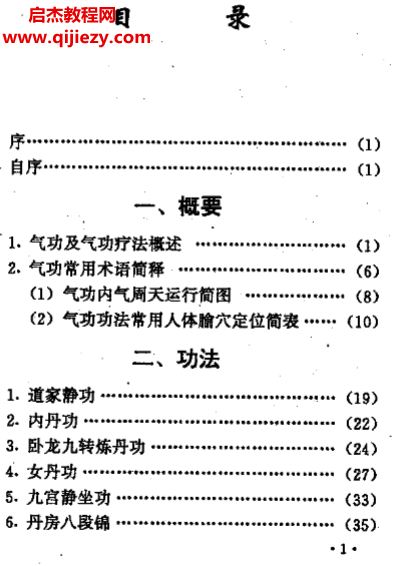 陈登山著仙家修道养生功法.png 陈登山著仙家修道养生功法.png