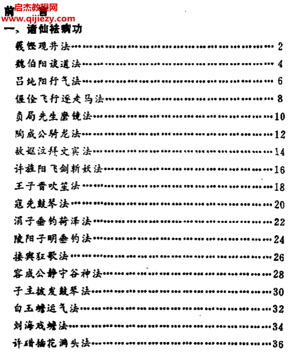 李远国著仙家秘传祛病功.png 李远国著仙家秘传祛病功.png