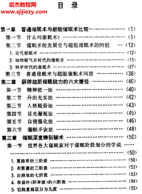 钱寿海著秘藏超能催眠术.png 钱寿海著秘藏超能催眠术.png