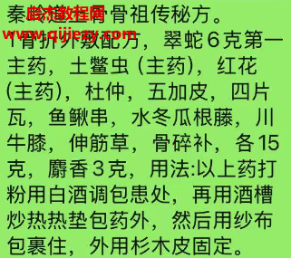 秦岭道士祖传骨科秘方图片资料.png 秦岭道士祖传骨科秘方图片资料.png