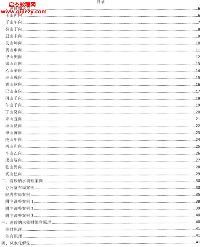 沐真师傅化解秘法.png 沐真师傅化解秘法.png