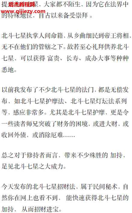倾莲池北斗七星招财法.png 倾莲池北斗七星招财法.png
