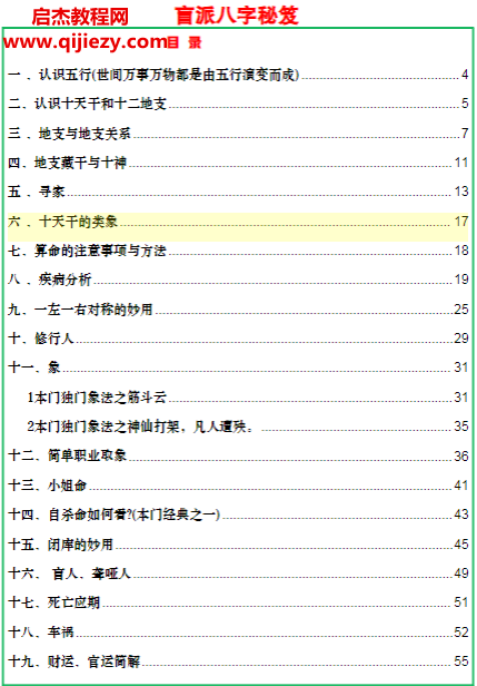 易海游龙著盲派八字秘笈.png 易海游龙著盲派八字秘笈.png